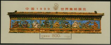 1999-7 《中国1999世界集邮展览》小型张